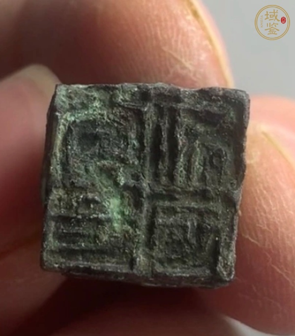 古玩章真品鑒賞圖