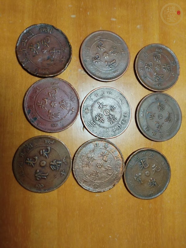 古玩錢幣十文銅元真品鑒賞圖