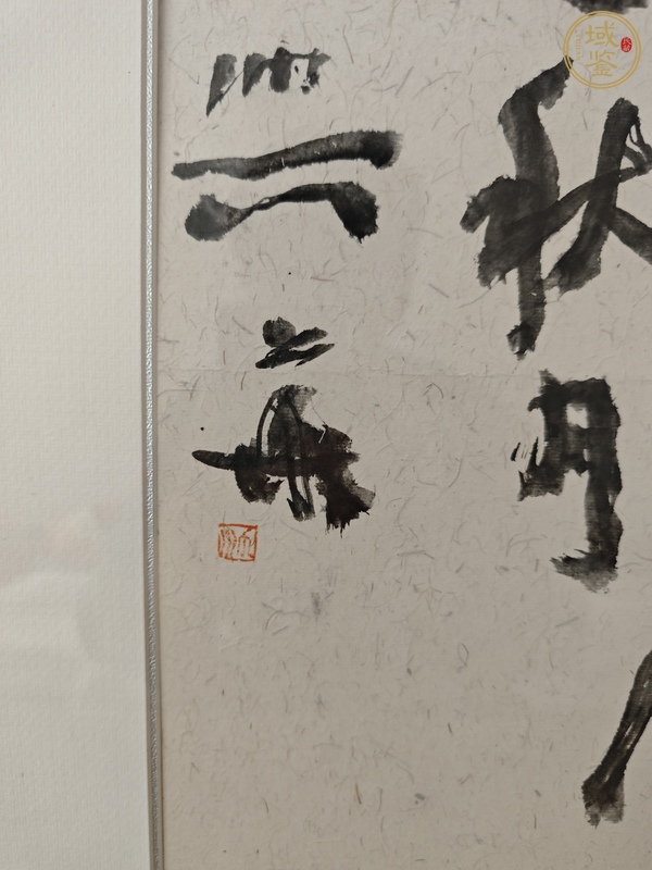 古玩字畫書法真品鑒賞圖