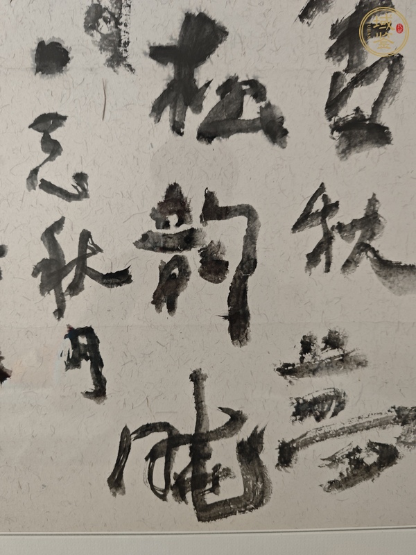 古玩書法真品鑒賞圖