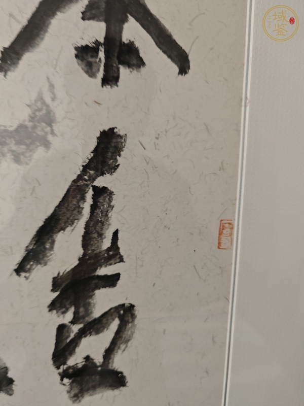 古玩字畫書法真品鑒賞圖