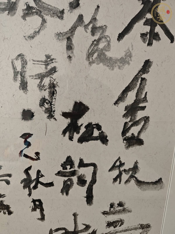 古玩字畫書法真品鑒賞圖