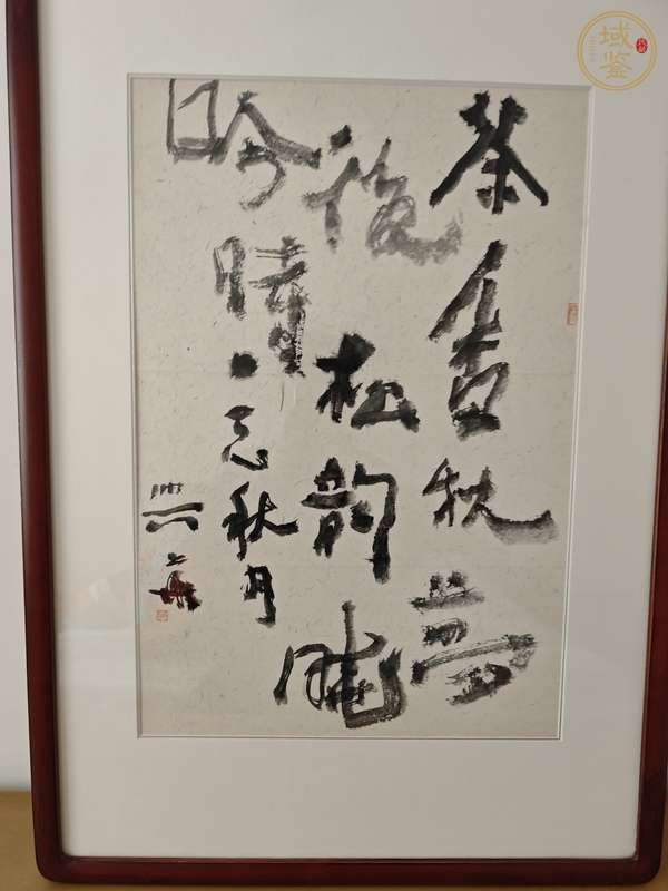 古玩字畫書法真品鑒賞圖