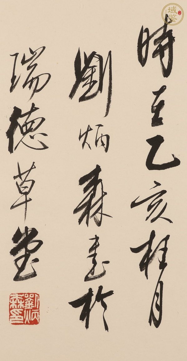 古玩字畫(huà)劉炳森隸書(shū)真品鑒賞圖