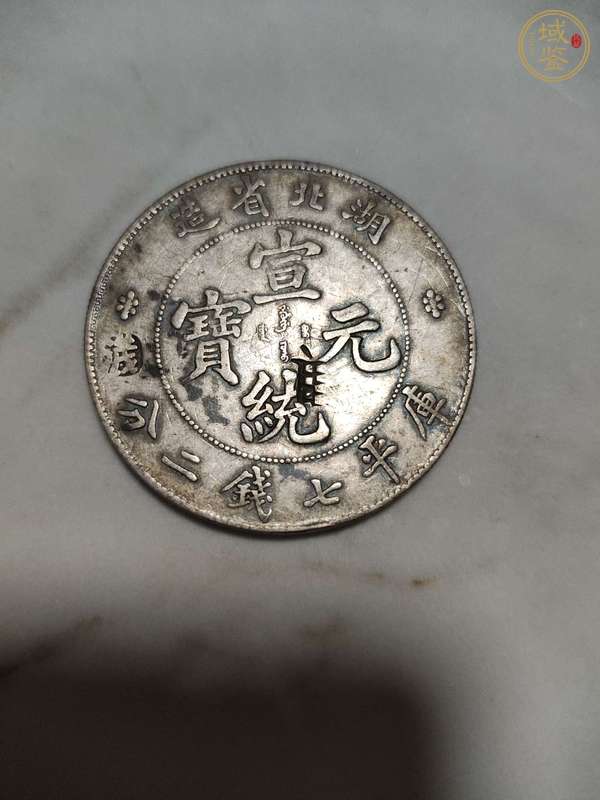 古玩錢幣錢幣2枚真品鑒賞圖