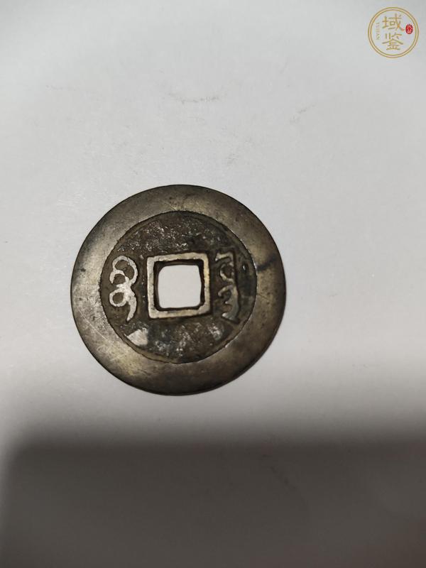 古玩錢幣順治 康熙真品鑒賞圖