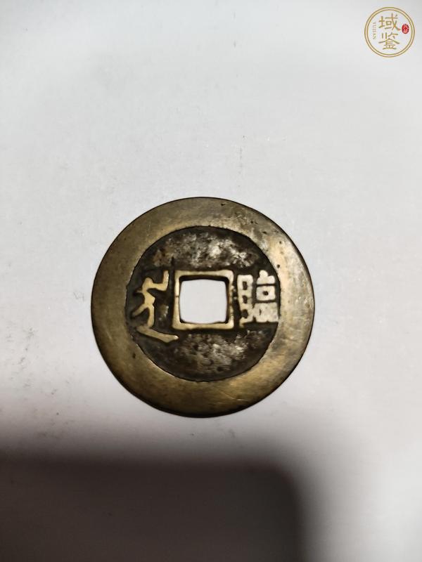 古玩錢幣順治 康熙真品鑒賞圖