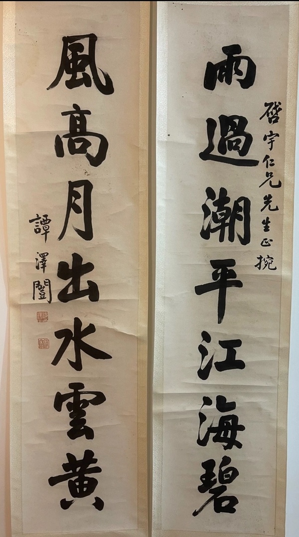 古玩字畫譚澤闿拍賣,當前價格20000元