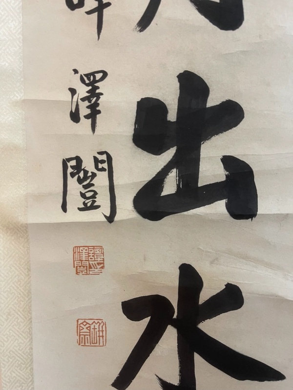 古玩字畫譚澤闿拍賣,當前價格20000元