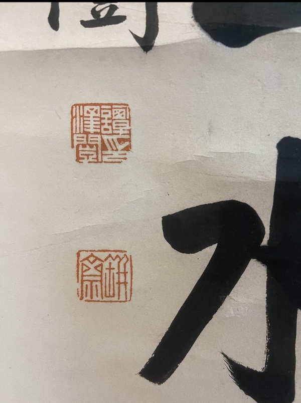 古玩字畫譚澤闿拍賣,當前價格20000元