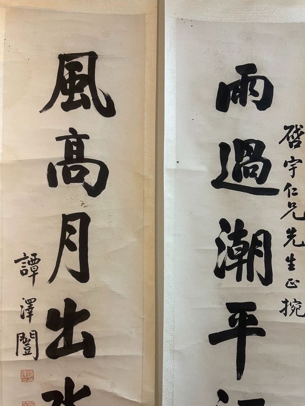 古玩字畫譚澤闿拍賣，當前價格20000元