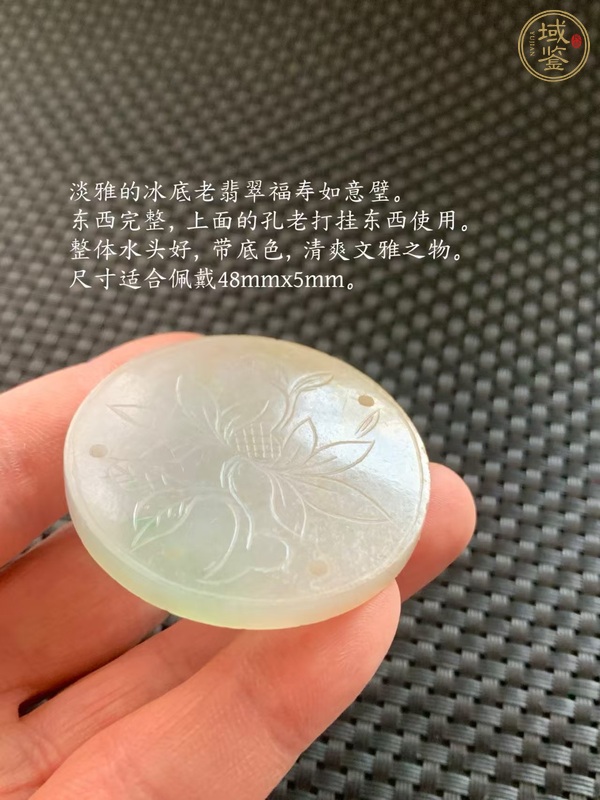 古玩玉器翡翠雕“福壽牌”真品鑒賞圖
