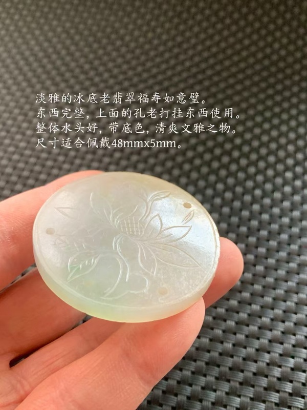 古玩玉器清代翡翠雕“福壽牌”拍賣，當(dāng)前價格8000元