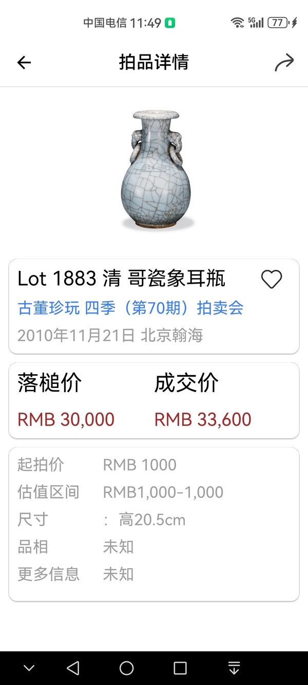 古玩陶瓷清晚·仿官釉雙耳瓶拍賣，當前價格28000元