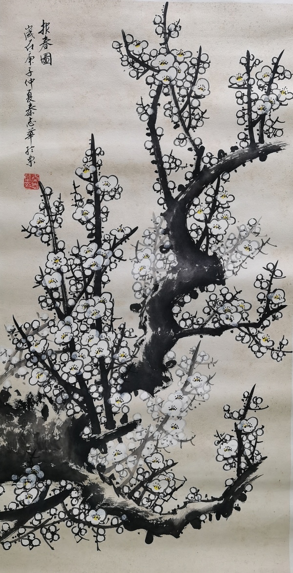 古玩字畫中國書畫研究院高級院士北京美協(xié)會員秦志華報春圖拍賣，當(dāng)前價格699元