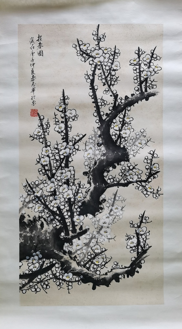 古玩字畫中國書畫研究院高級院士北京美協(xié)會員秦志華報春圖拍賣，當(dāng)前價格699元