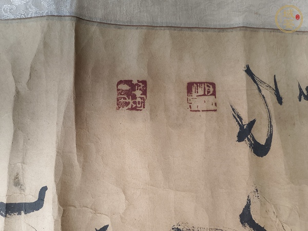 古玩井立友行書立軸真品鑒賞圖