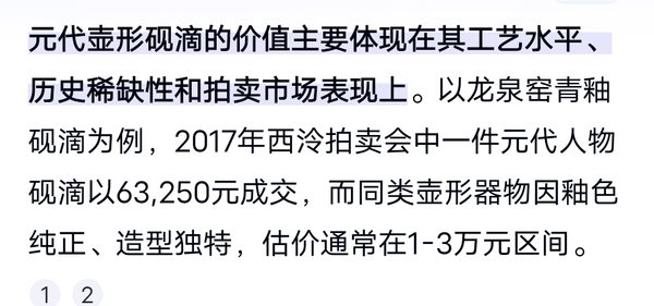 古玩陶瓷硯滴拍賣,當前價格20000元