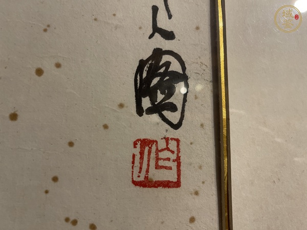 古玩字畫熊貓真品鑒賞圖