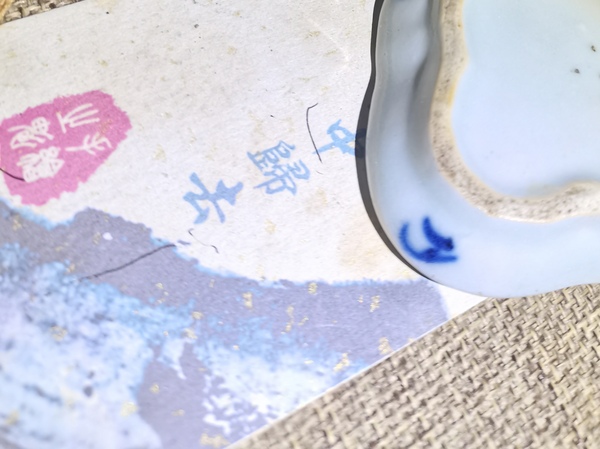古玩陶瓷乾隆青花海棠型筆舔拍賣，當(dāng)前價(jià)格288元