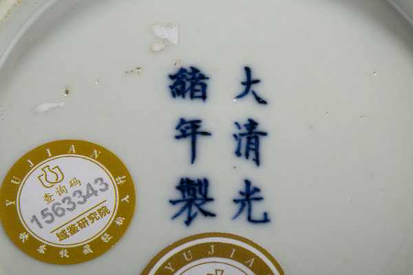 古玩陶瓷清光緒·青花纏枝蓮紋盤（官）拍賣，當(dāng)前價(jià)格28880元