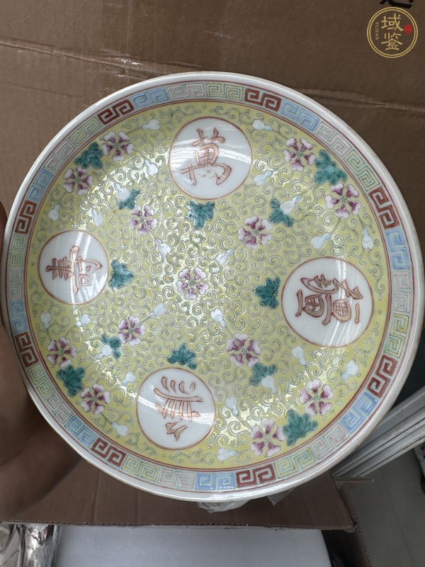 古玩陶瓷黃地粉彩萬壽無疆盤真品鑒賞圖