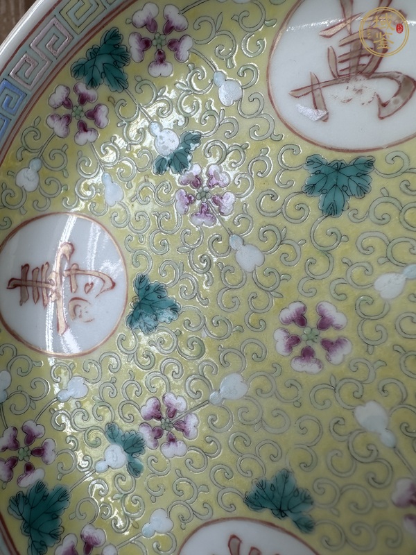 古玩陶瓷黃地粉彩萬壽無疆盤真品鑒賞圖