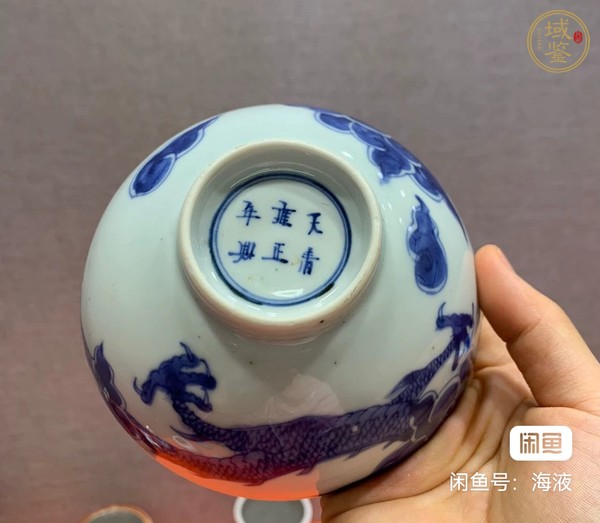 古玩陶瓷過墻龍紋青花碗真品鑒賞圖