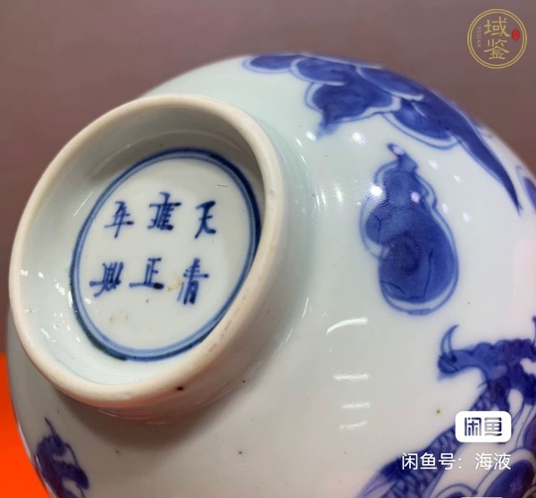 古玩陶瓷過墻龍紋青花碗真品鑒賞圖