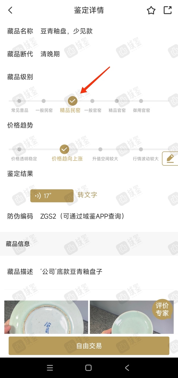 古玩陶瓷清晚期.豆青釉盤,少見款拍賣,當(dāng)前價(jià)格0元