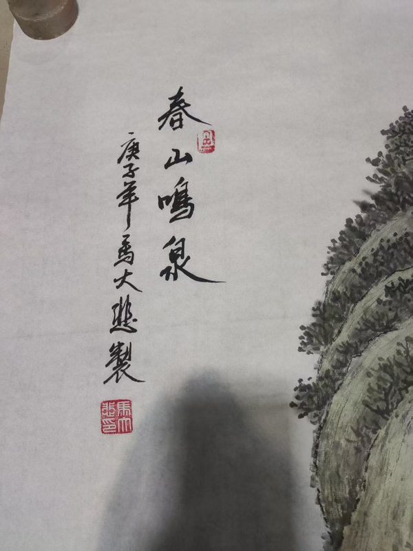 古玩字畫中書中美雙協(xié)名家馬大悲 山水拍賣，當(dāng)前價格398元