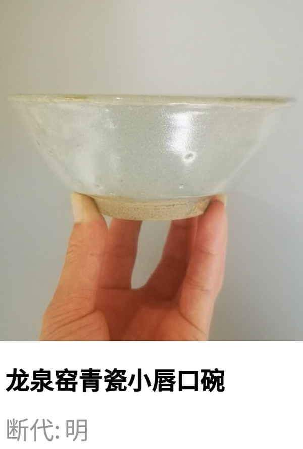 古玩陶瓷明代.龍泉窯青瓷碗(1368年-1644年）拍賣，當前價格66元