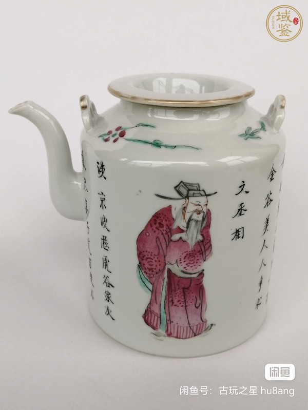 古玩陶瓷無雙譜粉彩提梁壺真品鑒賞圖