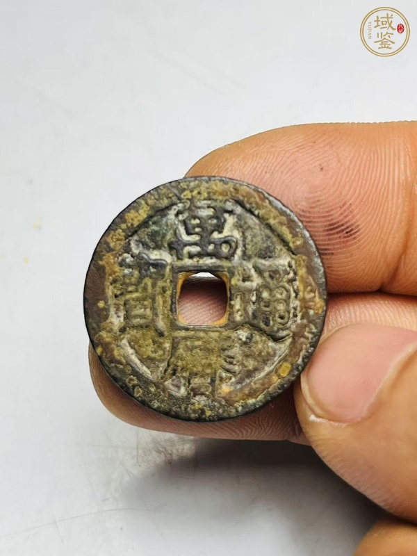 古玩萬歷通寶真品鑒賞圖