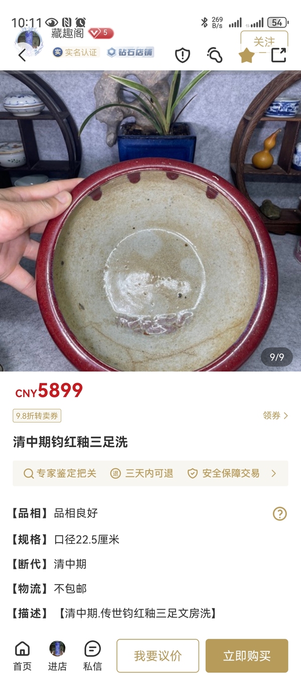 古玩陶瓷清 乾隆紅釉缽式爐拍賣，當(dāng)前價格999元