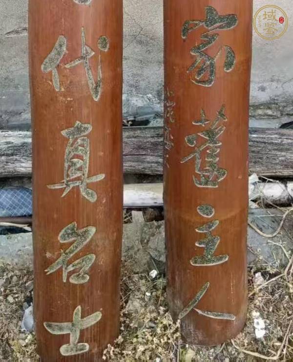 古玩雜項竹雕文房對聯(lián)真品鑒賞圖