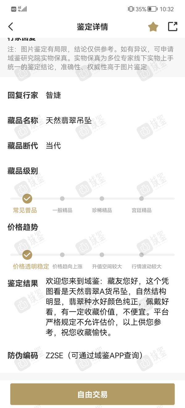 古玩玉器天然翡翠吊墜拍賣，當(dāng)前價(jià)格3888元