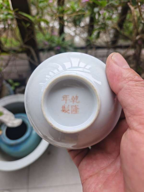 古玩陶瓷民國皮球花小筆添拍賣，當前價格150元