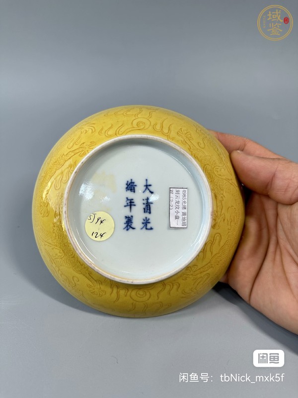 古玩陶瓷黃地錐拱火珠龍紋盤真品鑒賞圖