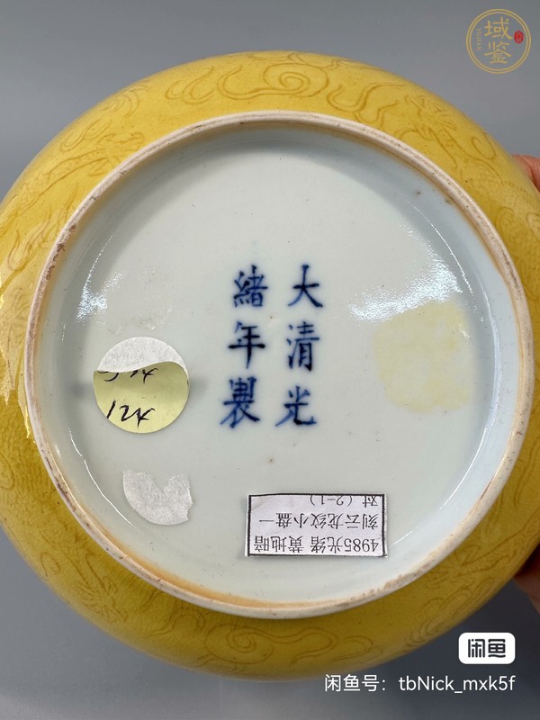 古玩陶瓷黃地錐拱火珠龍紋盤真品鑒賞圖