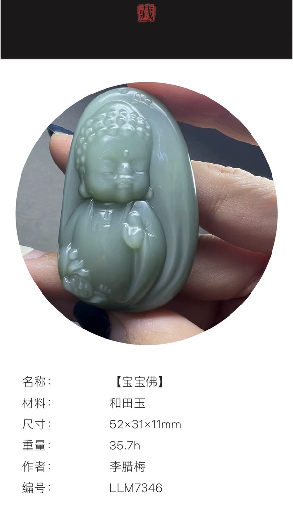 古玩玉器和田玉雕“寶寶佛”掛件拍賣，當(dāng)前價(jià)格6988元