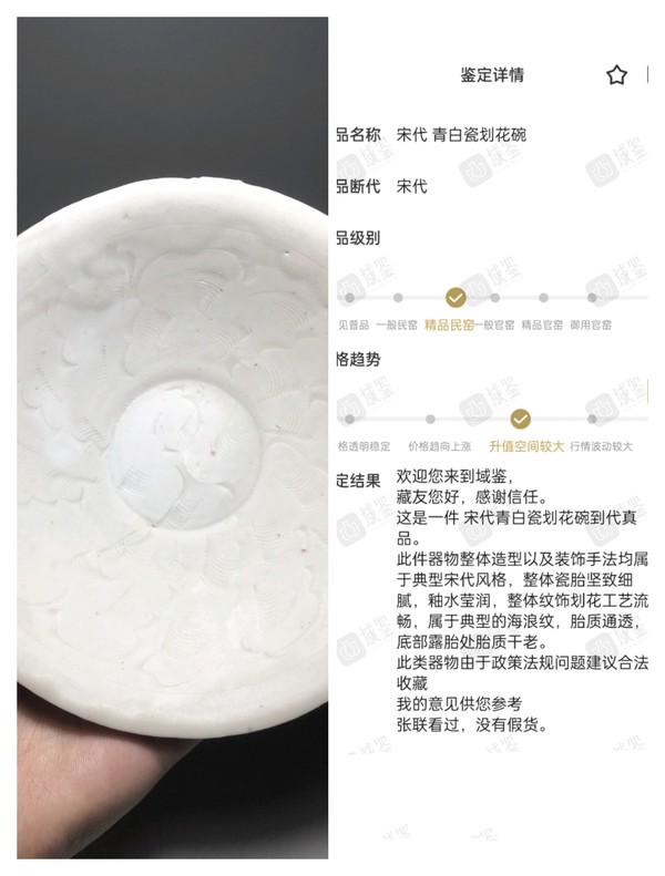 古玩陶瓷【館藏級精品】宋代 青白瓷劃花碗【頂級釉水如玉石般】【收藏價(jià)值比較高】拍賣，當(dāng)前價(jià)格0元