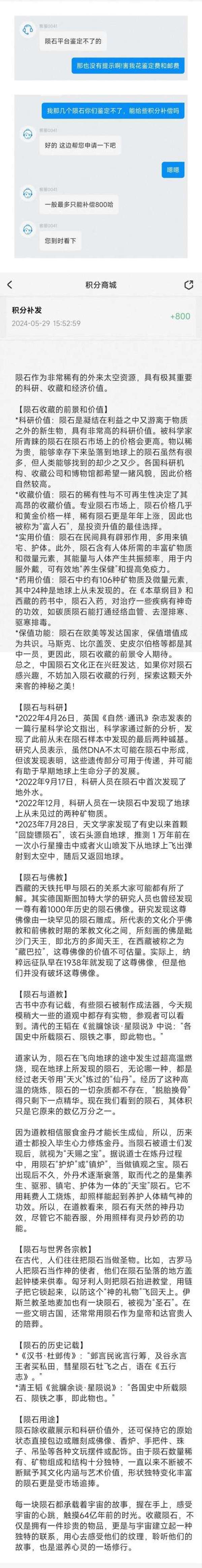 古玩雜項隕石 (保真包賠)拍賣，當(dāng)前價格0元