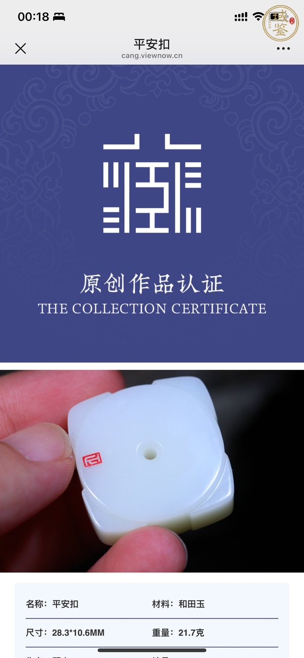 古玩玉器玉琮形平安扣真品鑒賞圖