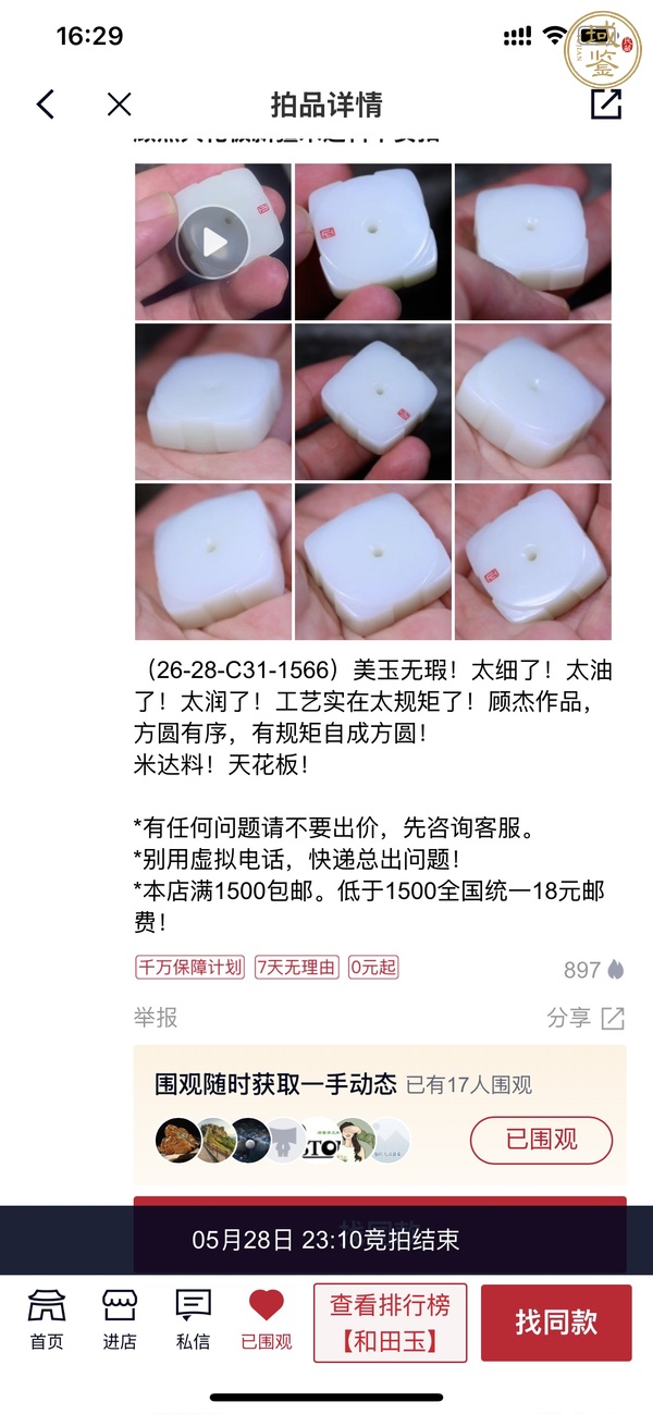 古玩玉器玉琮形平安扣真品鑒賞圖