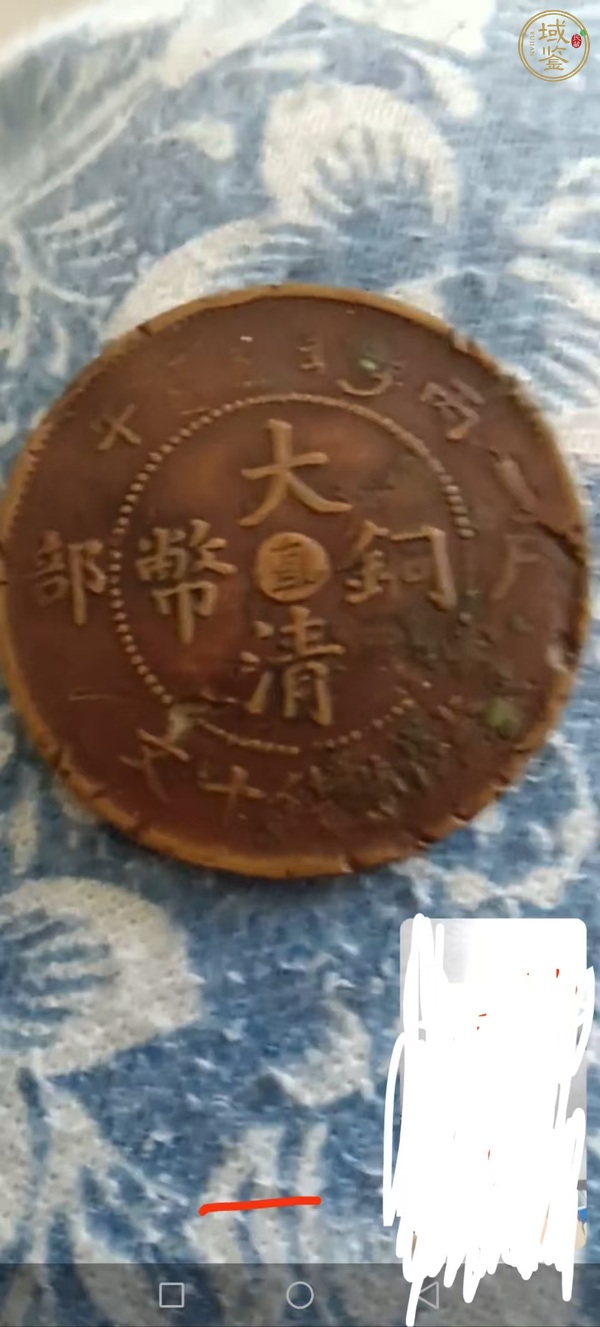 古玩大清銅幣真品鑒賞圖