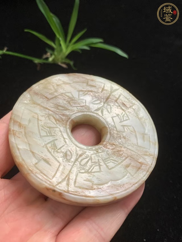 古玩玉器和田玉雕“魚化龍璧”真品鑒賞圖