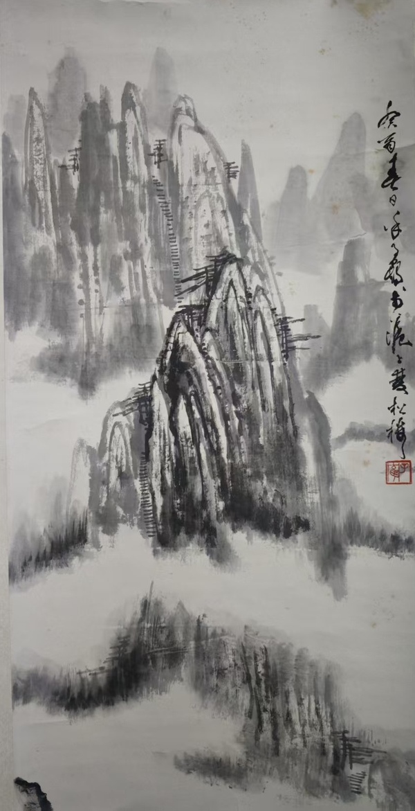 古玩字畫已故著名山水畫家鑒定家老中美協會員徐子鶴山水拍賣，當前價格6000元