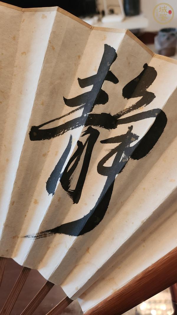 古玩字畫靜雅真品鑒賞圖