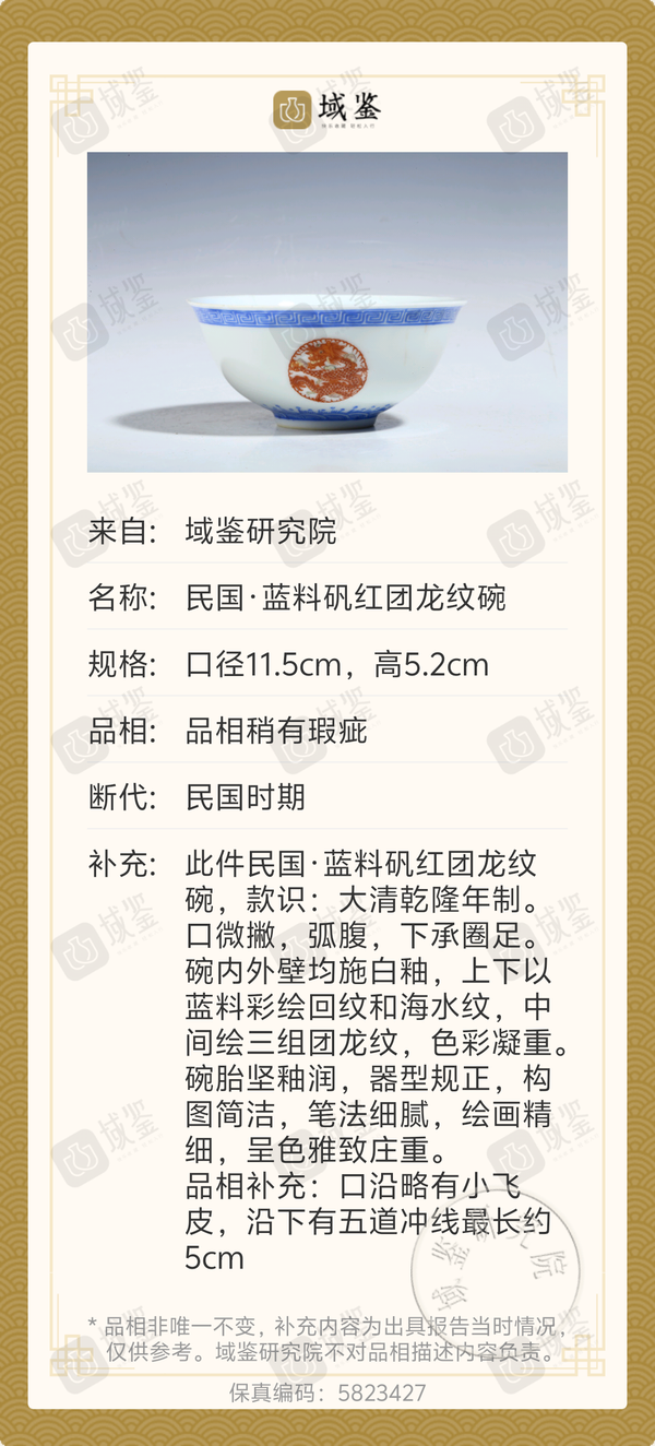 古玩陶瓷民國藍料團龍碗拍賣，當(dāng)前價格600元